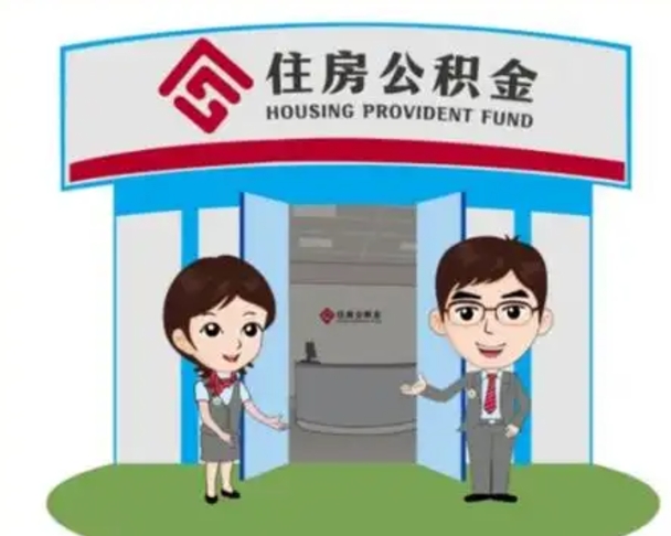 新昌离职后可以全额提取住房公积金吗（离职了是不是可以提取公积金）